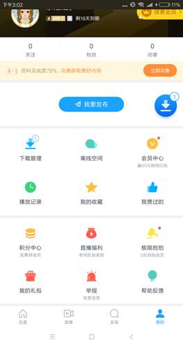 發(fā)現(xiàn)了手機(jī)迅雷的新功能，感覺自己要火了！