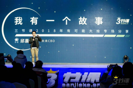 第二屆三節(jié)課“有可能”互聯(lián)網(wǎng)大燴啟動(dòng)，二十余位大咖現(xiàn)場(chǎng)開(kāi)講