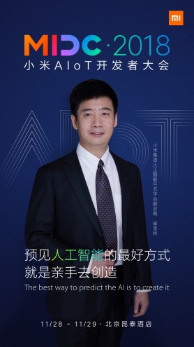 AI+IoT行業(yè)成最大風口，小米AIoT大會一票難求