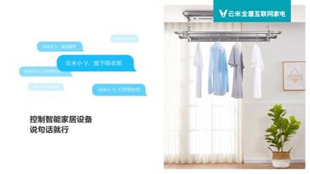 能控制智能家居的云米小V要來了，這樣的智能音箱你喜歡嗎？