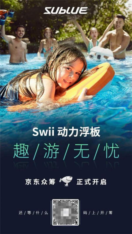 Swii 智能動(dòng)力浮板，重新定義你的親子時(shí)光