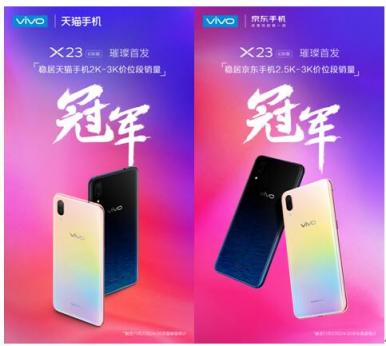 全息新色璀璨首發(fā)，vivo X23幻彩版口碑銷量雙豐收