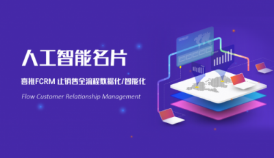 銷售管理工具眾多，為什么喜推人工智能名片能獨(dú)領(lǐng)風(fēng)騷？