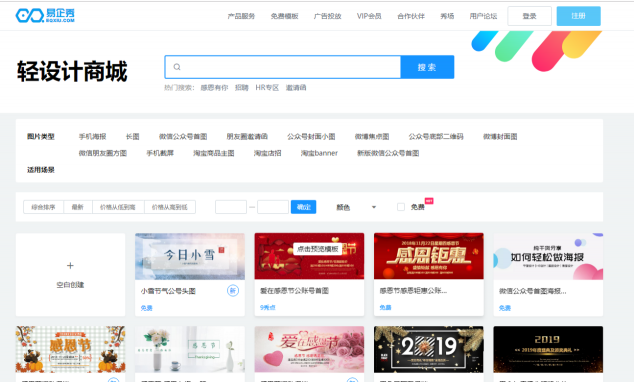 易企秀輕設(shè)計：人人都可以做出精美海報