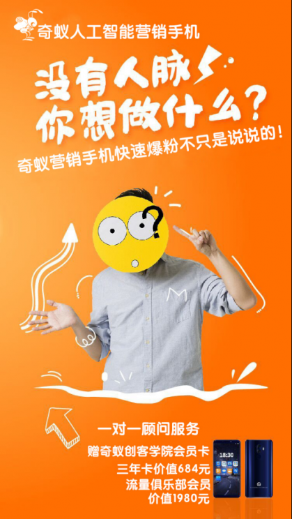 奇蟻營(yíng)銷手機(jī)讓用戶具備“分身術(shù)”銷售業(yè)績(jī)翻番
