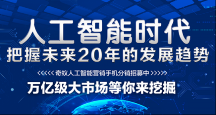 奇蟻營(yíng)銷手機(jī)讓用戶具備“分身術(shù)”銷售業(yè)績(jī)翻番