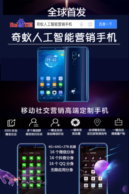 奇蟻營(yíng)銷手機(jī)讓用戶具備“分身術(shù)”銷售業(yè)績(jī)翻番