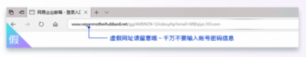 網(wǎng)易企業(yè)郵箱：如何辨別虛假郵件？
