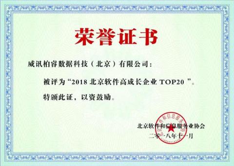 “2018軟件高成長(zhǎng)企業(yè)20強(qiáng)”出爐，數(shù)據(jù)庫(kù)新銳柏睿數(shù)據(jù)榮登榜單
