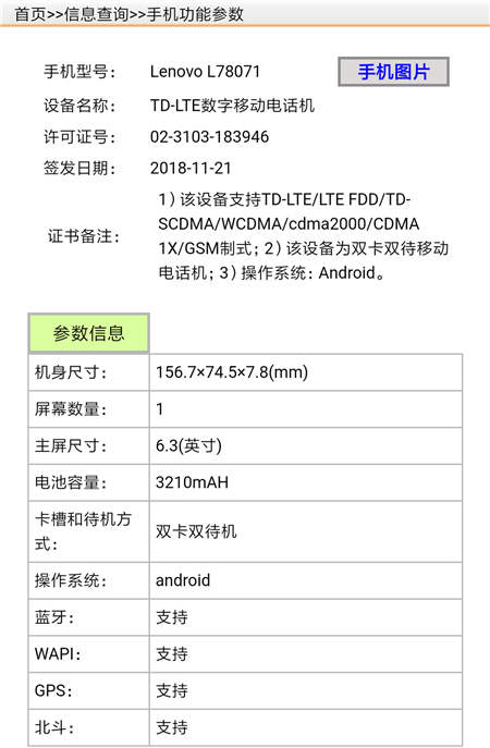 首款搭載高通驍龍675的手機？聯(lián)想Z5s 或還有打孔屏設計
