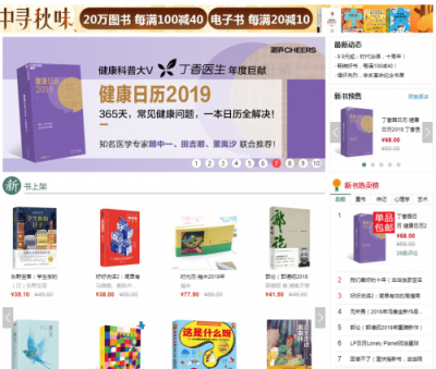 60天賣出20萬(wàn)冊(cè),丁香醫(yī)生獨(dú)家解密健康日歷爆款邏輯
