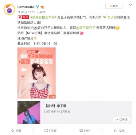 相機(jī)360pick少女感滿分偶像，小豆子李子璇未來可期