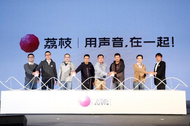 “社區(qū)社交之王”荔枝 引領聲音社區(qū)社交新模式