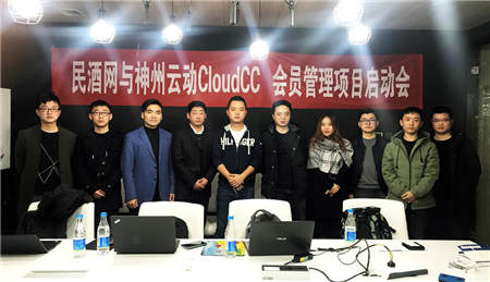 神州云動CloudCC CRM攜手民酒網(wǎng)