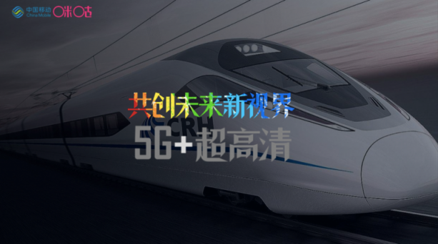 咪咕劉昕：5G+超高清，引領未來新視界