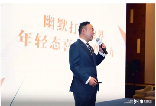 “年輕態(tài) 新表達(dá)”論壇引爆視聽大會(huì) 笑果文化推動(dòng)喜劇行業(yè)創(chuàng)新升級(jí)