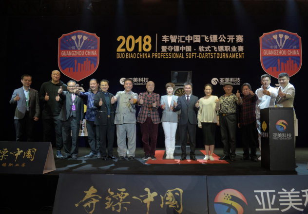 “2018車(chē)智匯中國(guó)飛鏢公開(kāi)賽暨奪鏢中國(guó)·軟式飛鏢職業(yè)賽（廣州站）嘉年華明星賽”正式開(kāi)鏢