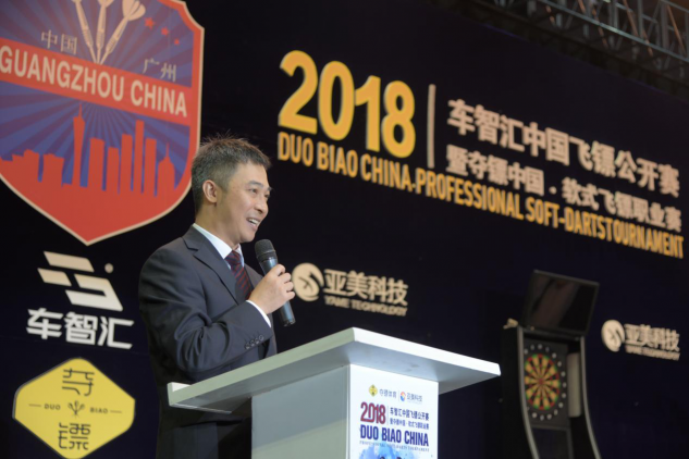 “2018車(chē)智匯中國(guó)飛鏢公開(kāi)賽暨奪鏢中國(guó)·軟式飛鏢職業(yè)賽（廣州站）嘉年華明星賽”正式開(kāi)鏢