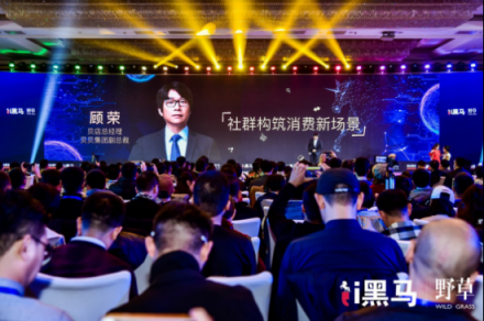貝店顧榮：電商社交化成趨勢(shì)，用戶與供應(yīng)鏈創(chuàng)新將打破傳統(tǒng)電商格局