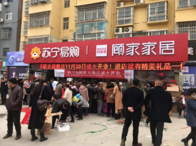 蘇寧零售云聯(lián)手顧家家居，裂變縣鎮(zhèn)市場“新物種”