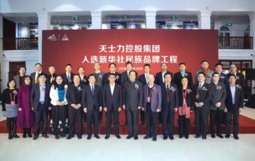 天士力控股集團(tuán)入選新華社民族品牌工程