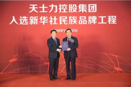 天士力控股集團(tuán)入選新華社民族品牌工程