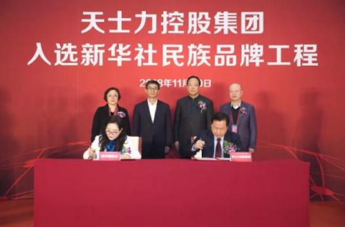 天士力控股集團(tuán)入選新華社民族品牌工程