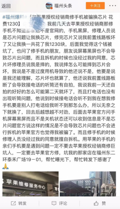 冒牌蘋果售后最害人 互聯(lián)網維修平臺極客修成新寵