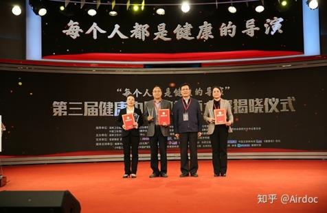 第三屆健康中國微視頻大賽揭幕，Airdoc助力健康傳遞