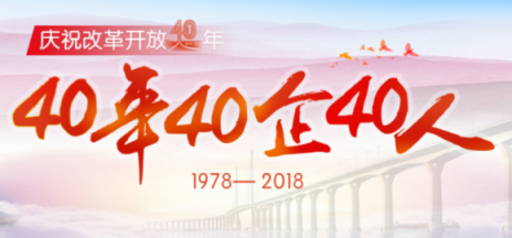 國(guó)資委“40年40企40人”：北大方正集團(tuán)技術(shù)決策者、奠基人王選
