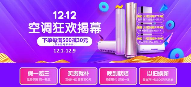 國美“12.12年終慶典”開啟，空調(diào)鉅惠享不停