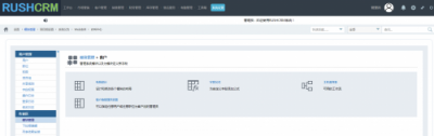RushCRM系統(tǒng)：不進則退客戶池