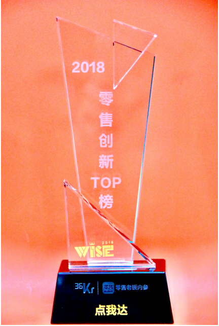 以即時物流賦能，點我達榮登36kr“2018零售創(chuàng)新TOP榜”