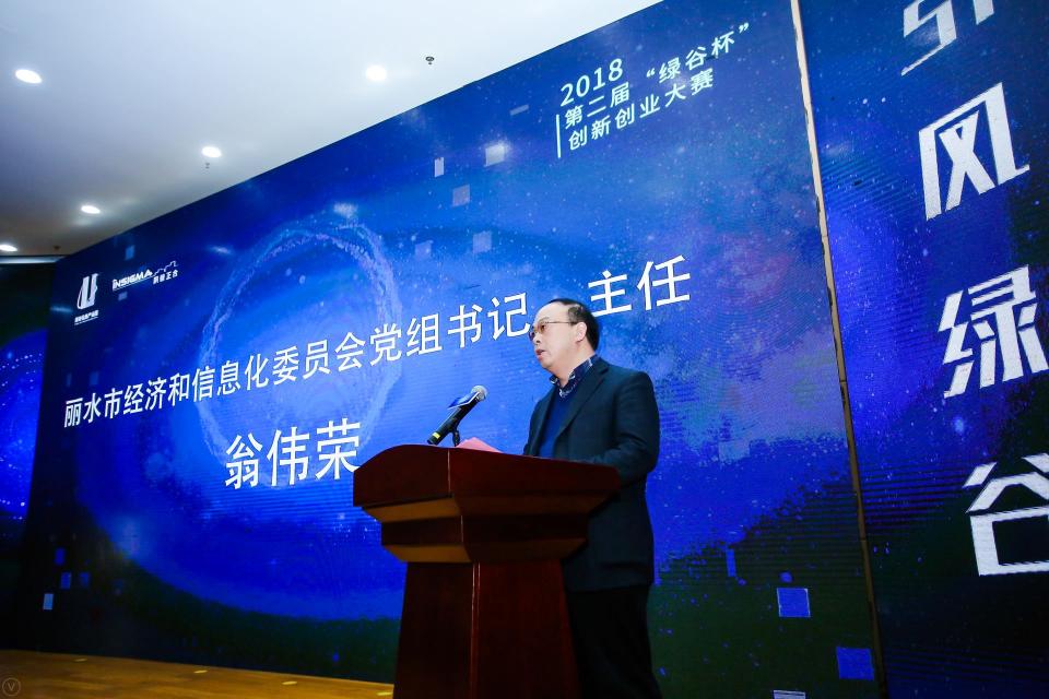 銜夢(mèng)筑巢,麗水第二屆“綠谷杯”創(chuàng)新創(chuàng)業(yè)大賽落幕