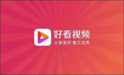 百度好看的“短視頻造星”：送達(dá)人到《天天向上》，全面扶持創(chuàng)作者