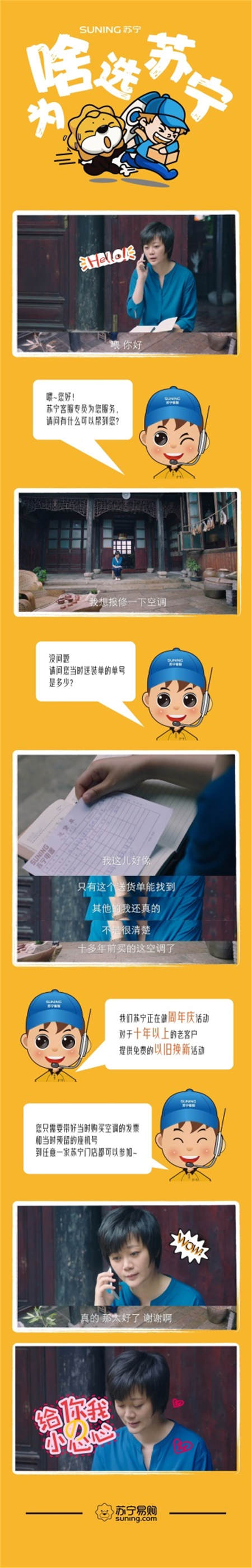 十年老空調(diào)換來(lái)一臺(tái)新空調(diào)，蘇寧幫客以舊換新暖人心