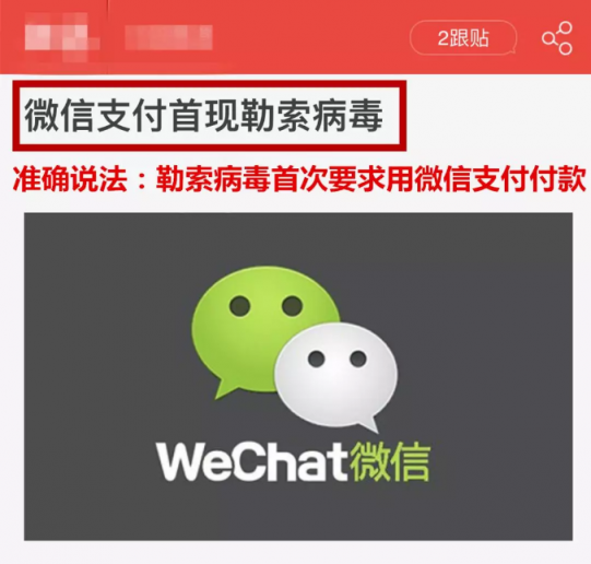 和手機用戶無關(guān)卻被稱作“微信支付”病毒，命名歧義產(chǎn)生誤導