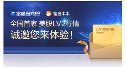 富途證券：美股投資超級(jí)利器竟是它？一文讀懂美股LV2行情
