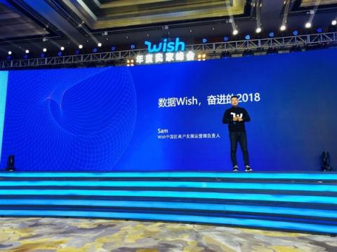 2018Wish年度賣家峰會(huì)在杭成功舉辦，中國(guó)賣家迎來(lái)全球發(fā)展新機(jī)遇