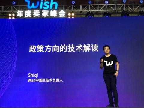 2018Wish年度賣家峰會(huì)在杭成功舉辦，中國(guó)賣家迎來(lái)全球發(fā)展新機(jī)遇
