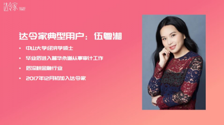 揭秘達令家高速成長的原因，回到用戶體驗，回到以人為本