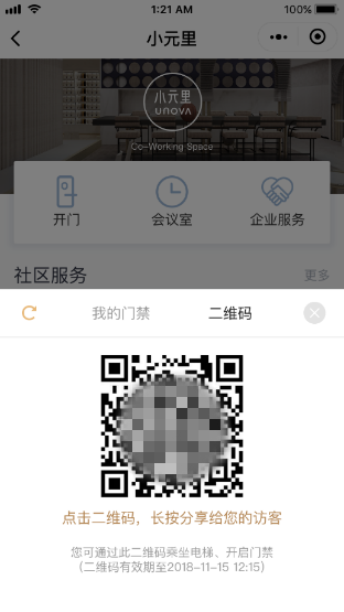 Distrii辦伴箏際-攜手深圳小元里，布局華南智慧辦公物聯(lián)