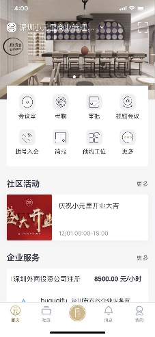Distrii辦伴箏際-攜手深圳小元里，布局華南智慧辦公物聯(lián)