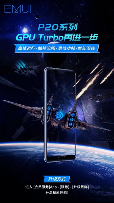 GPU Turbo更進一步，華為P20系列暢享超燃游戲體驗