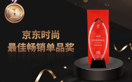 WalkingPad走步機年度網(wǎng)紅產(chǎn)品，榮獲京東最佳暢銷單品獎