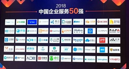 易觀榮登“2018中國企業(yè)服務(wù)創(chuàng)新成長50強(qiáng)”榜單