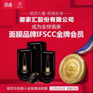 貝店攜手“電商面膜第一股”御泥坊，雙方達(dá)成戰(zhàn)略合作