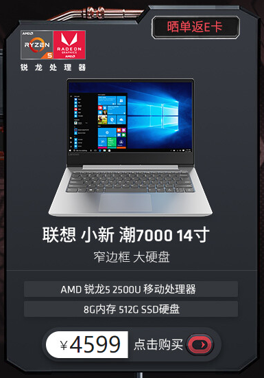 “年末鉅惠 銳不可擋”AMD京東雙12促銷熱力開啟！