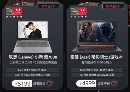 “年末鉅惠 銳不可擋”AMD京東雙12促銷熱力開啟！