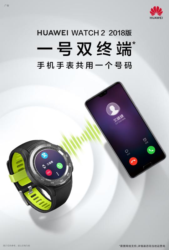 強(qiáng)勢吸睛！華為-移動(dòng)聯(lián)合展示智能手表一號雙終端